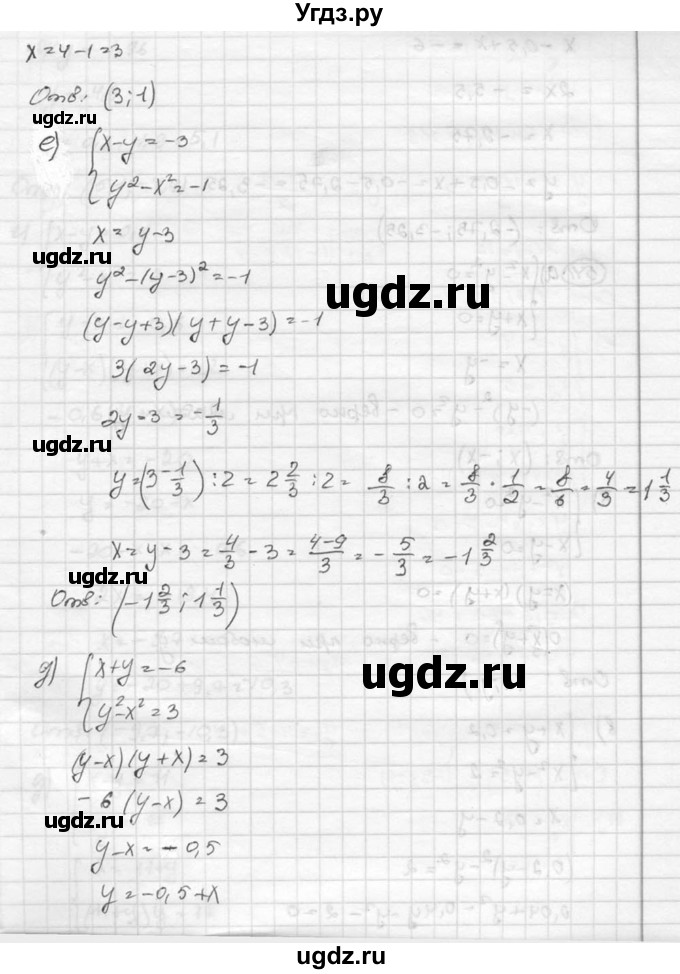 ГДЗ (Решебник к учебнику 2015) по алгебре 8 класс С.М. Никольский / номер / 540(продолжение 4)