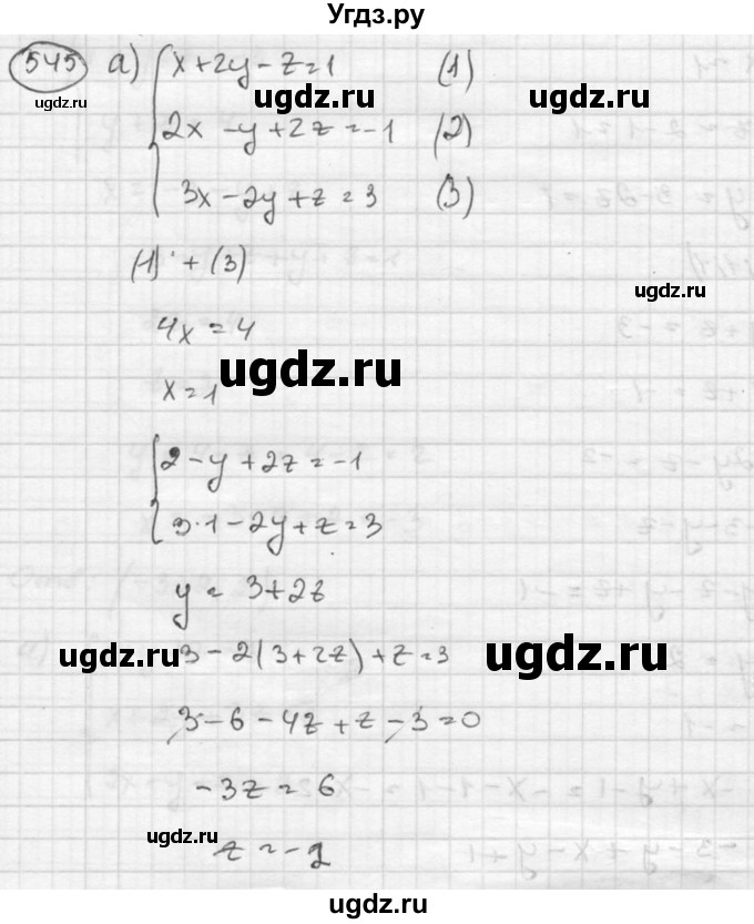 ГДЗ (Решебник к учебнику 2015) по алгебре 8 класс С.М. Никольский / номер / 545