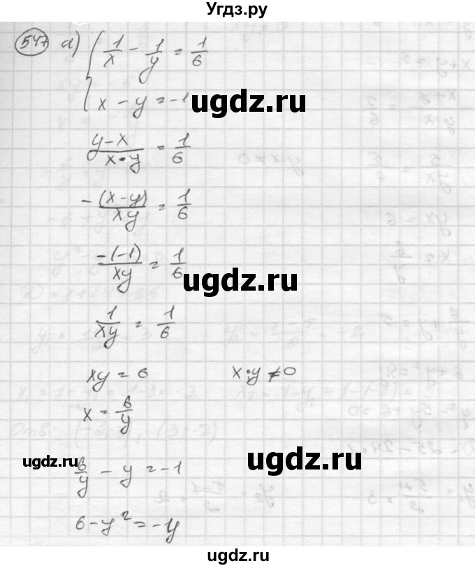 ГДЗ (Решебник к учебнику 2015) по алгебре 8 класс С.М. Никольский / номер / 547