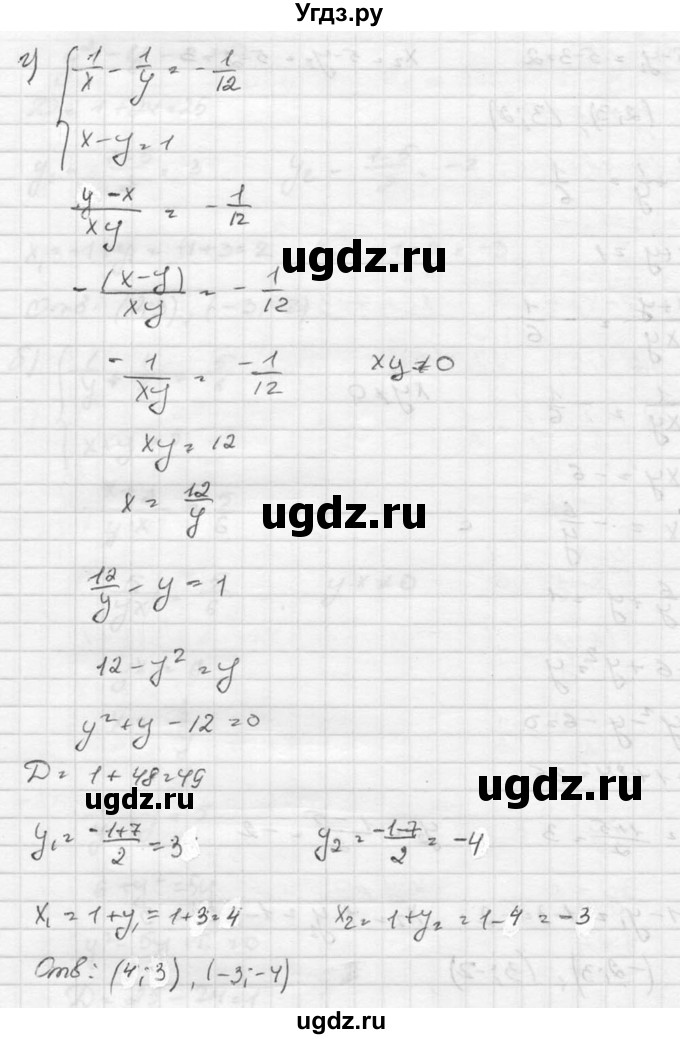 ГДЗ (Решебник к учебнику 2015) по алгебре 8 класс С.М. Никольский / номер / 547(продолжение 4)