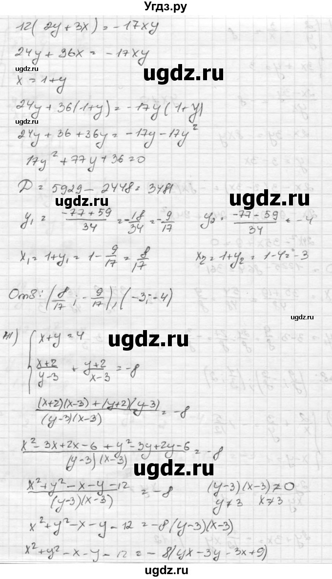 ГДЗ (Решебник к учебнику 2015) по алгебре 8 класс С.М. Никольский / номер / 547(продолжение 6)