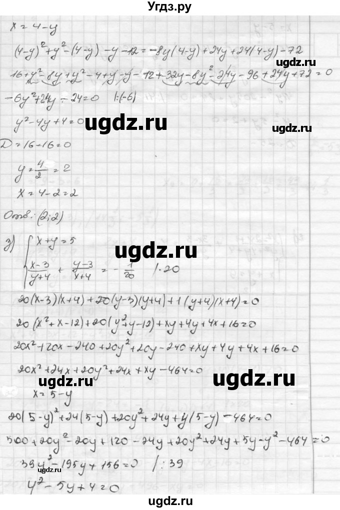 ГДЗ (Решебник к учебнику 2015) по алгебре 8 класс С.М. Никольский / номер / 547(продолжение 7)