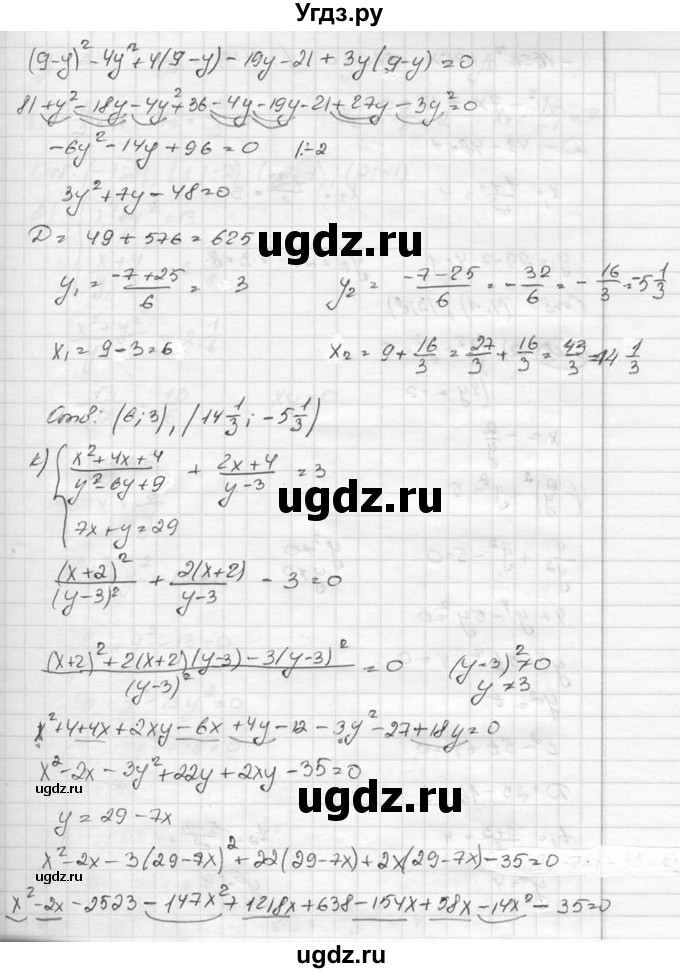 ГДЗ (Решебник к учебнику 2015) по алгебре 8 класс С.М. Никольский / номер / 547(продолжение 10)
