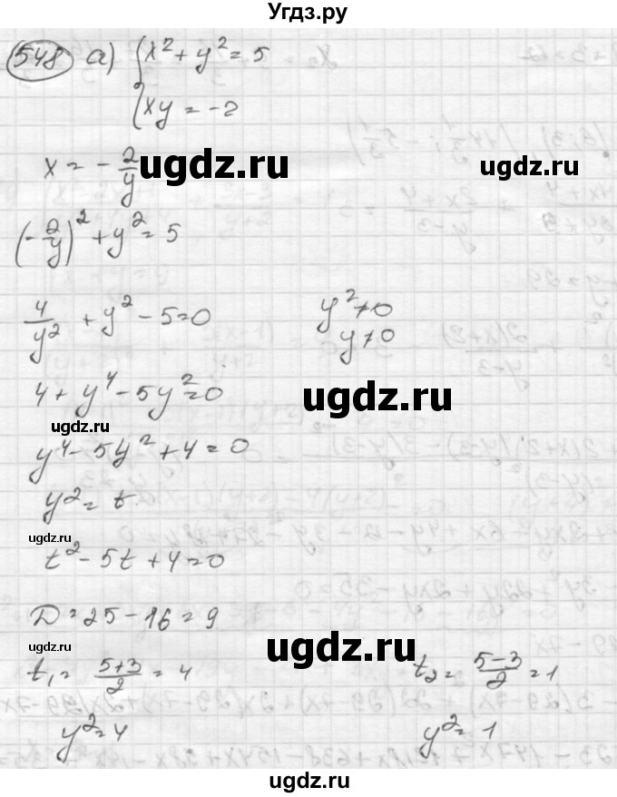 ГДЗ (Решебник к учебнику 2015) по алгебре 8 класс С.М. Никольский / номер / 548