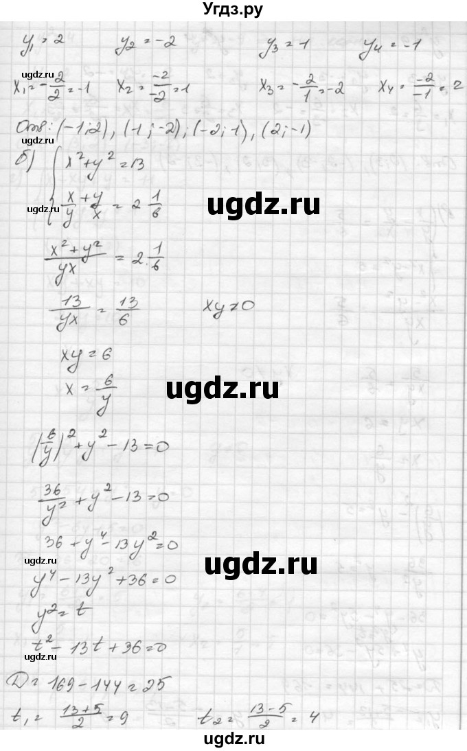 ГДЗ (Решебник к учебнику 2015) по алгебре 8 класс С.М. Никольский / номер / 548(продолжение 2)