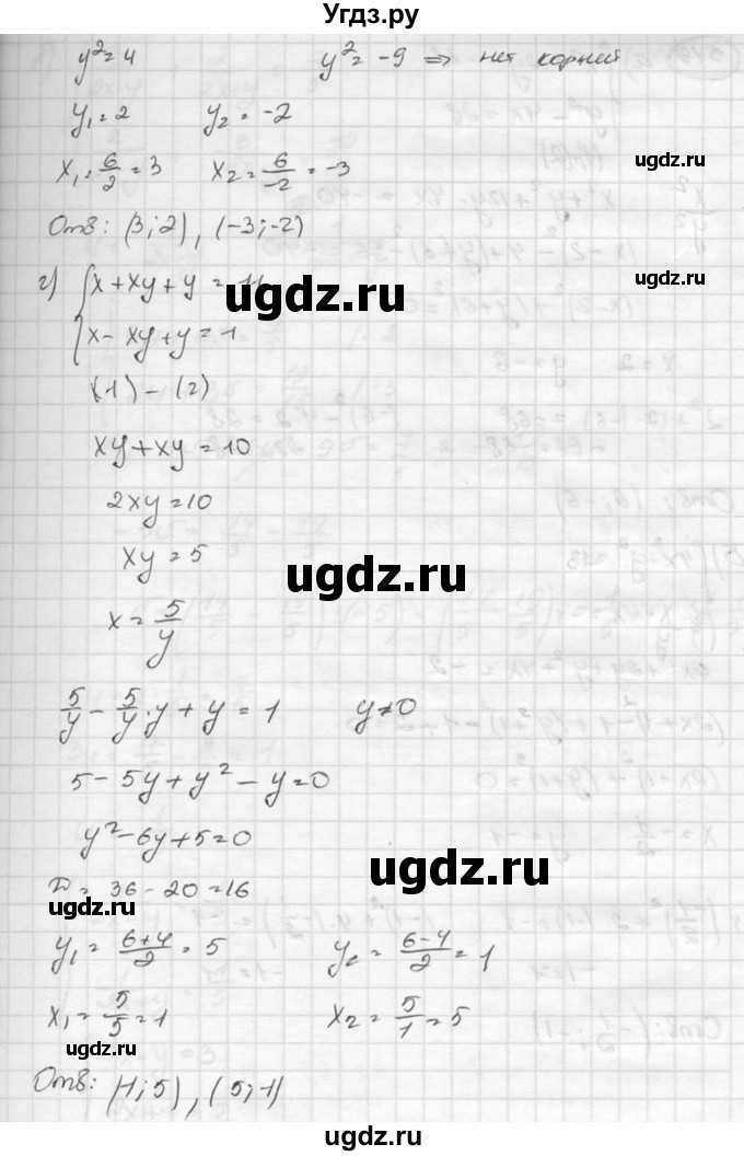 ГДЗ (Решебник к учебнику 2015) по алгебре 8 класс С.М. Никольский / номер / 548(продолжение 4)