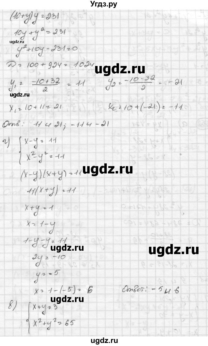 ГДЗ (Решебник к учебнику 2015) по алгебре 8 класс С.М. Никольский / номер / 552(продолжение 2)