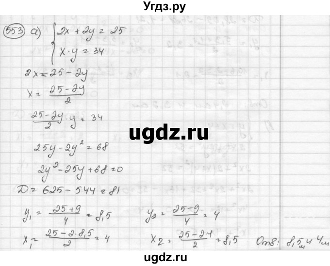 ГДЗ (Решебник к учебнику 2015) по алгебре 8 класс С.М. Никольский / номер / 553