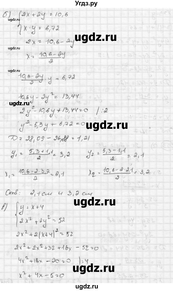 ГДЗ (Решебник к учебнику 2015) по алгебре 8 класс С.М. Никольский / номер / 553(продолжение 2)