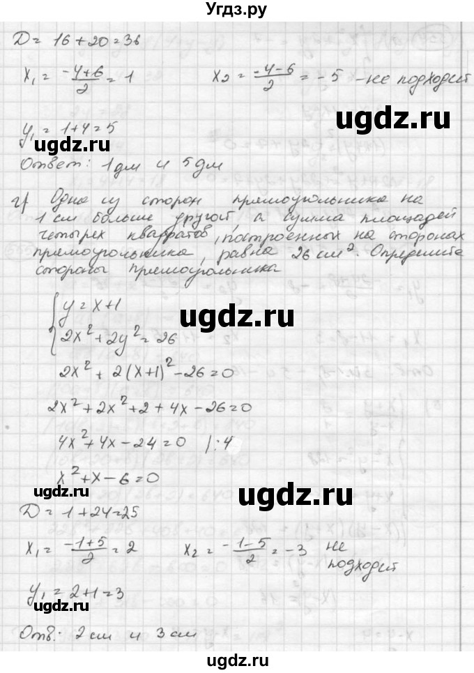 ГДЗ (Решебник к учебнику 2015) по алгебре 8 класс С.М. Никольский / номер / 553(продолжение 3)