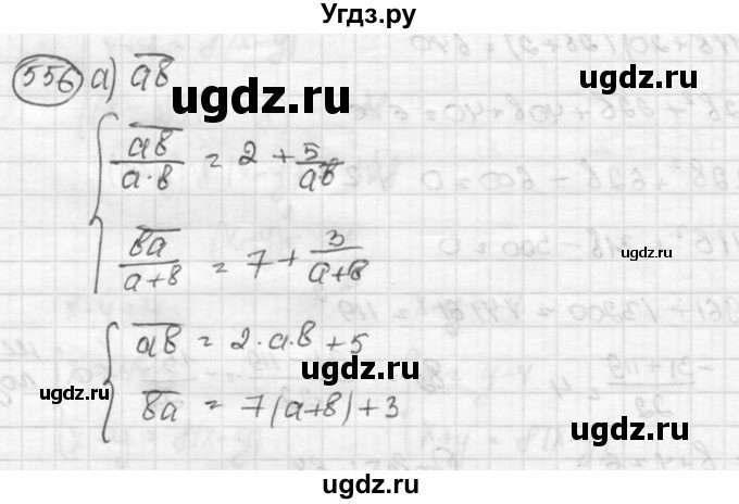 ГДЗ (Решебник к учебнику 2015) по алгебре 8 класс С.М. Никольский / номер / 556