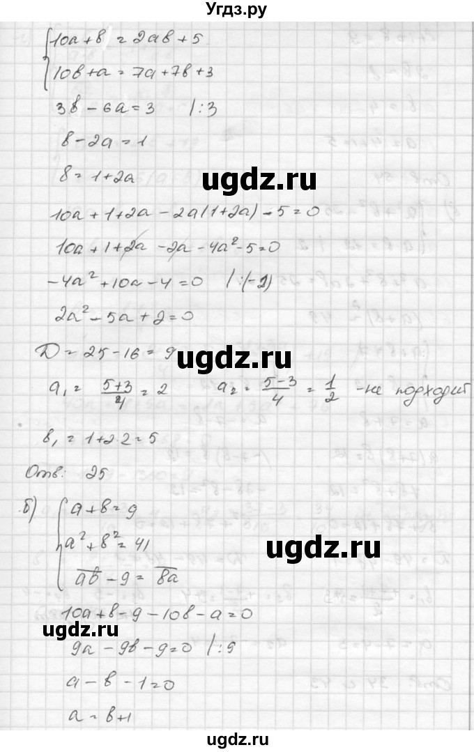 ГДЗ (Решебник к учебнику 2015) по алгебре 8 класс С.М. Никольский / номер / 556(продолжение 2)