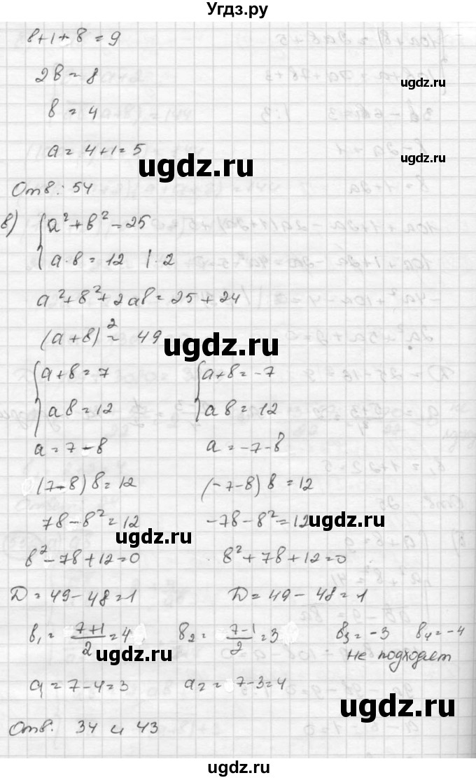 ГДЗ (Решебник к учебнику 2015) по алгебре 8 класс С.М. Никольский / номер / 556(продолжение 3)
