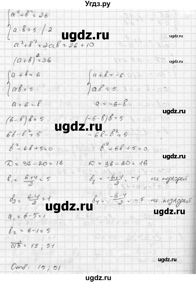 ГДЗ (Решебник к учебнику 2015) по алгебре 8 класс С.М. Никольский / номер / 556(продолжение 5)