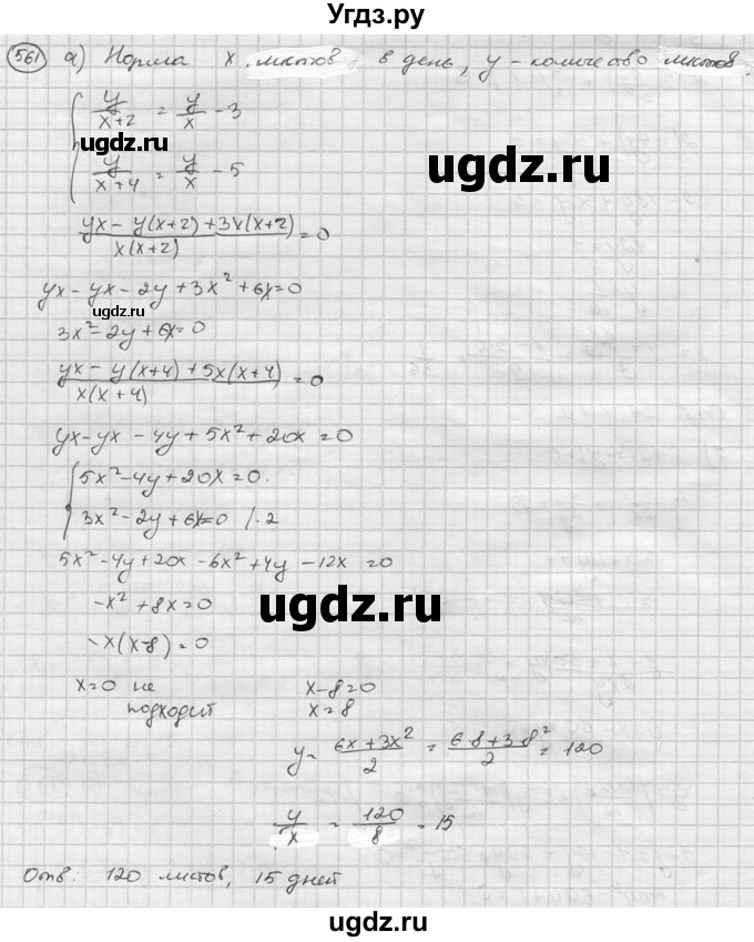 ГДЗ (Решебник к учебнику 2015) по алгебре 8 класс С.М. Никольский / номер / 561