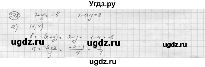 ГДЗ (Решебник к учебнику 2015) по алгебре 8 класс С.М. Никольский / номер / 578