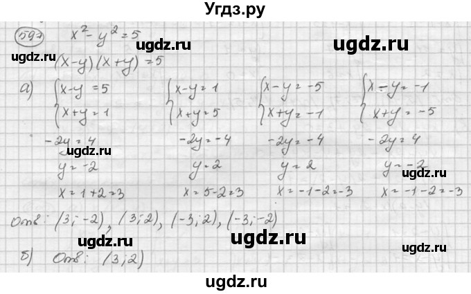 ГДЗ (Решебник к учебнику 2015) по алгебре 8 класс С.М. Никольский / номер / 597