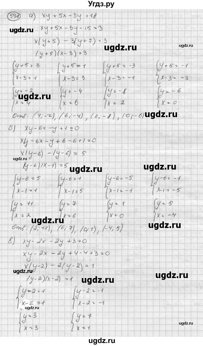 ГДЗ (Решебник к учебнику 2015) по алгебре 8 класс С.М. Никольский / номер / 598