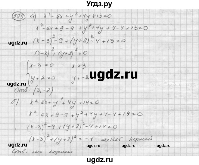 ГДЗ (Решебник к учебнику 2015) по алгебре 8 класс С.М. Никольский / номер / 599