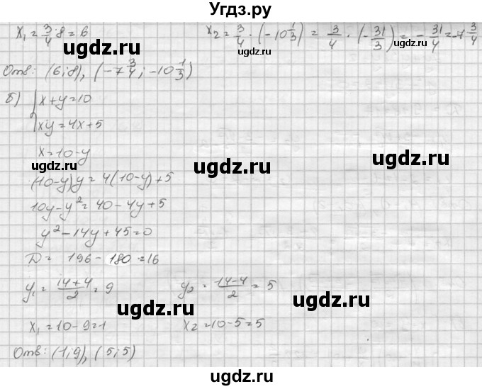 ГДЗ (Решебник к учебнику 2015) по алгебре 8 класс С.М. Никольский / номер / 610(продолжение 2)