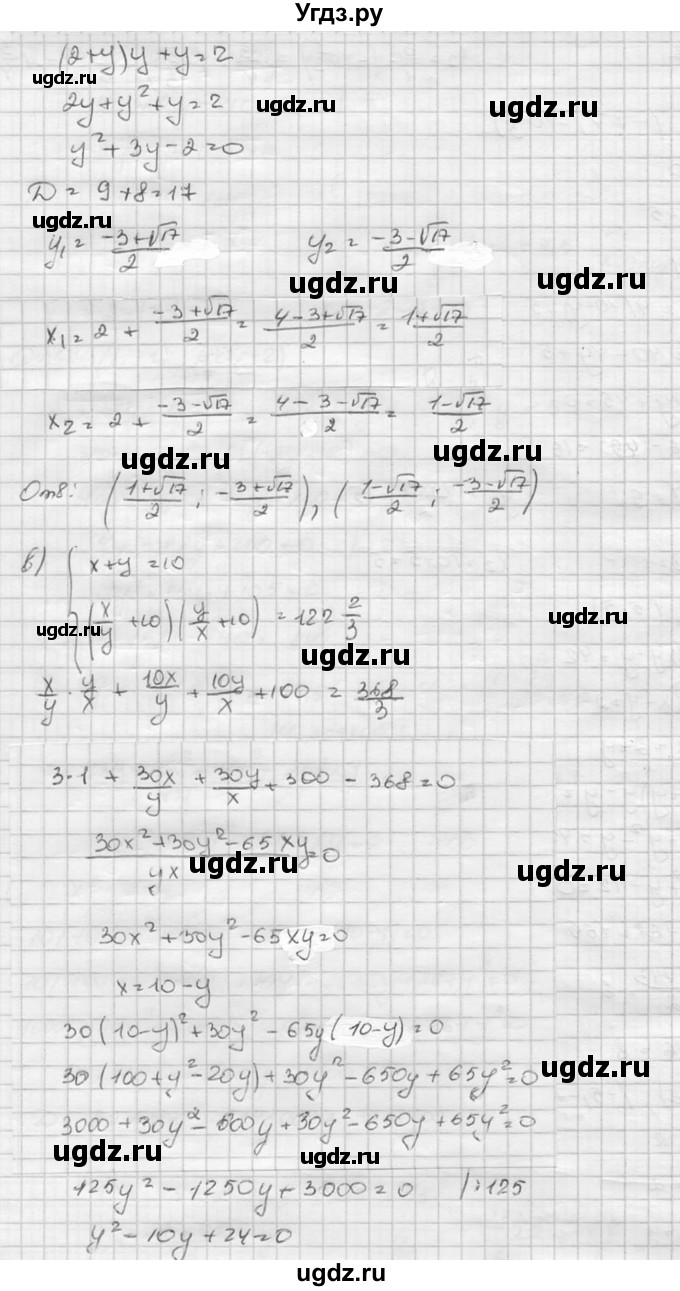 ГДЗ (Решебник к учебнику 2015) по алгебре 8 класс С.М. Никольский / номер / 611(продолжение 2)