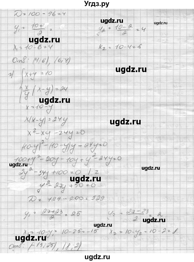 ГДЗ (Решебник к учебнику 2015) по алгебре 8 класс С.М. Никольский / номер / 611(продолжение 3)