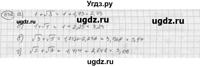 ГДЗ (Решебник к учебнику 2015) по алгебре 8 класс С.М. Никольский / номер / 636