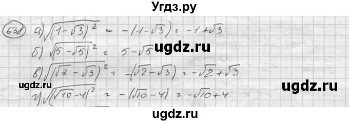 ГДЗ (Решебник к учебнику 2015) по алгебре 8 класс С.М. Никольский / номер / 638