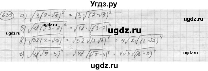 ГДЗ (Решебник к учебнику 2015) по алгебре 8 класс С.М. Никольский / номер / 639