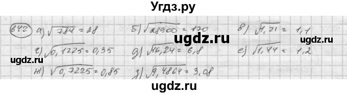 ГДЗ (Решебник к учебнику 2015) по алгебре 8 класс С.М. Никольский / номер / 642