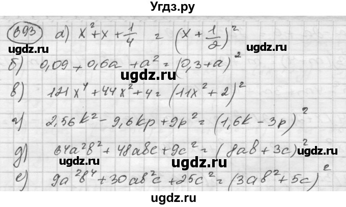 ГДЗ (Решебник к учебнику 2015) по алгебре 8 класс С.М. Никольский / номер / 693