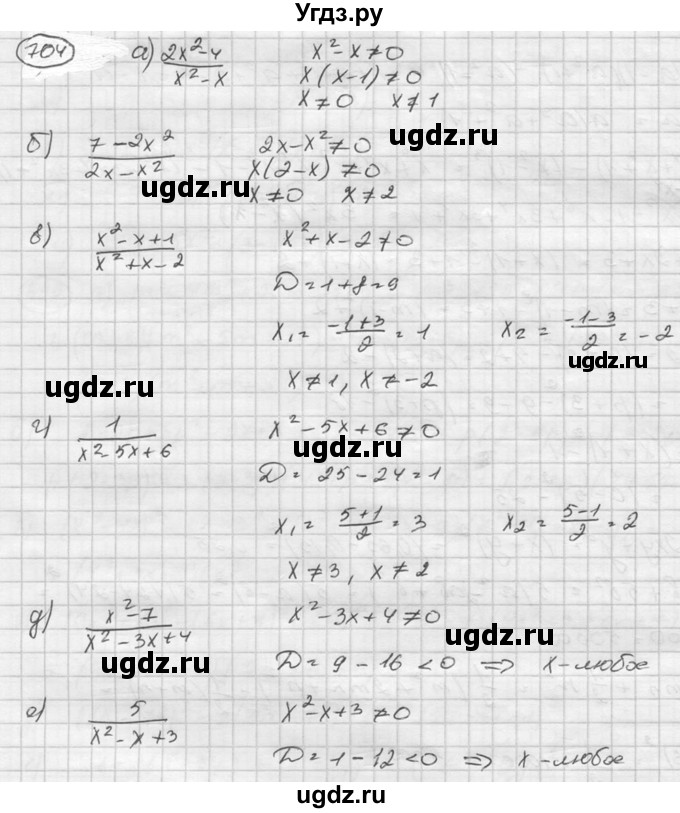 ГДЗ (Решебник к учебнику 2015) по алгебре 8 класс С.М. Никольский / номер / 704