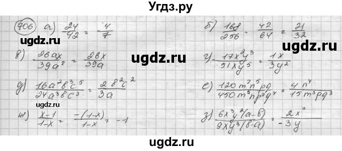 ГДЗ (Решебник к учебнику 2015) по алгебре 8 класс С.М. Никольский / номер / 706