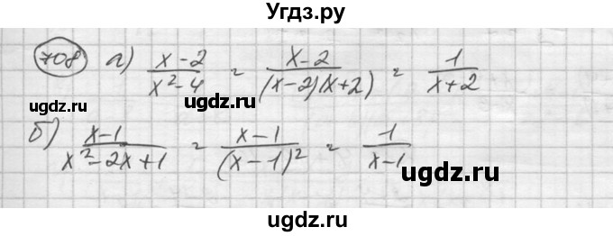 ГДЗ (Решебник к учебнику 2015) по алгебре 8 класс С.М. Никольский / номер / 708