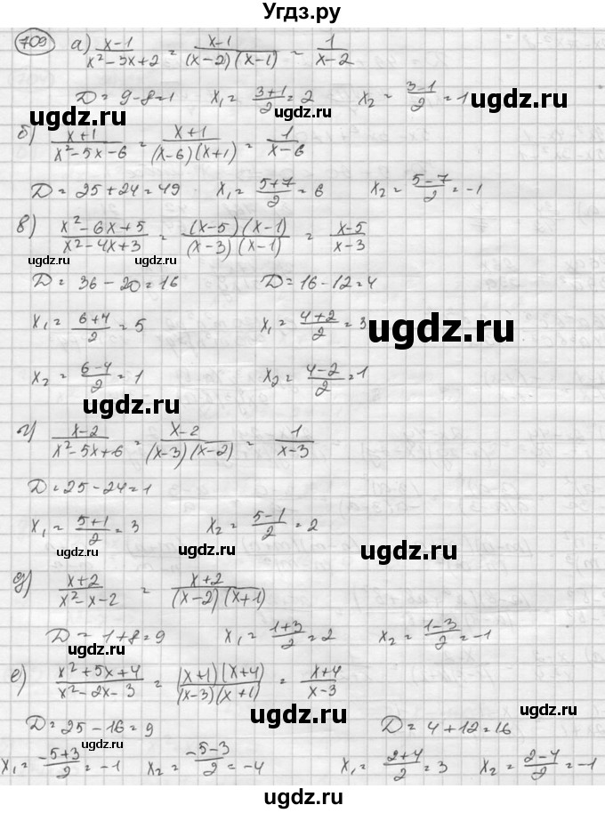 ГДЗ (Решебник к учебнику 2015) по алгебре 8 класс С.М. Никольский / номер / 709