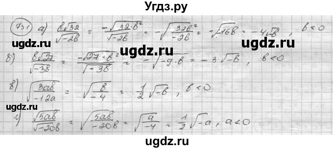 ГДЗ (Решебник к учебнику 2015) по алгебре 8 класс С.М. Никольский / номер / 731
