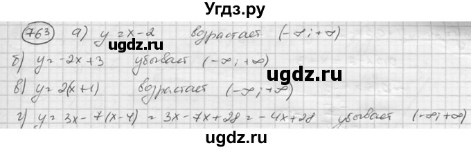 ГДЗ (Решебник к учебнику 2015) по алгебре 8 класс С.М. Никольский / номер / 763