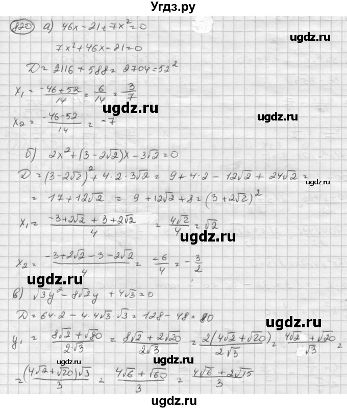 ГДЗ (Решебник к учебнику 2015) по алгебре 8 класс С.М. Никольский / номер / 820