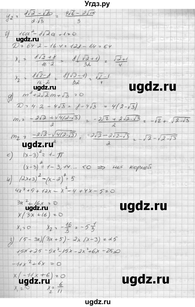 ГДЗ (Решебник к учебнику 2015) по алгебре 8 класс С.М. Никольский / номер / 820(продолжение 2)