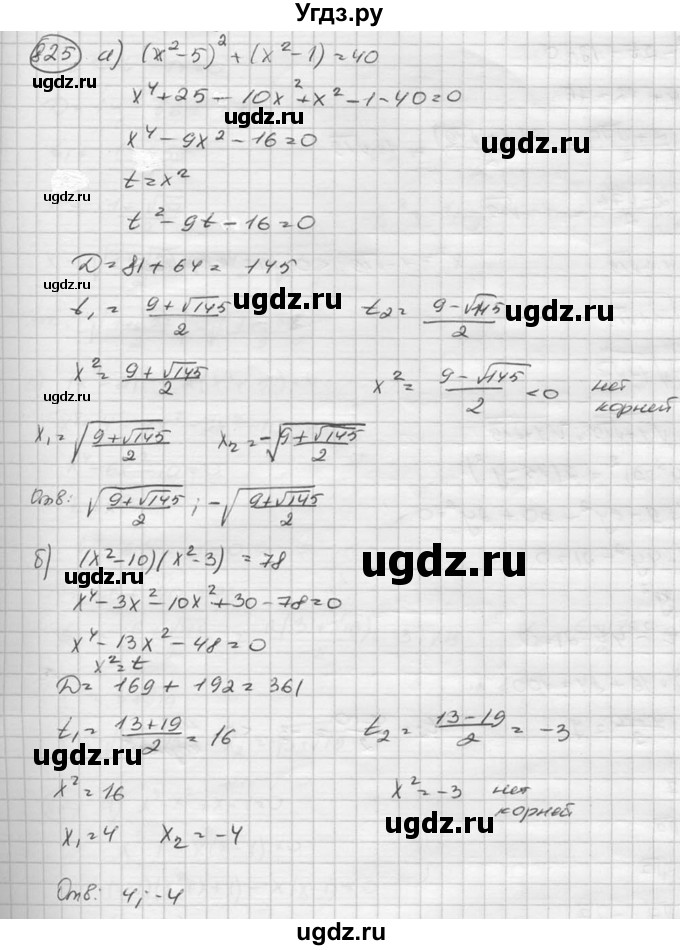 ГДЗ (Решебник к учебнику 2015) по алгебре 8 класс С.М. Никольский / номер / 825