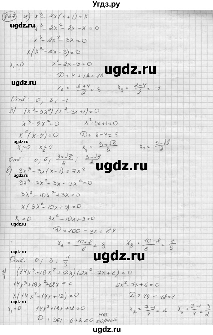 ГДЗ (Решебник к учебнику 2015) по алгебре 8 класс С.М. Никольский / номер / 827