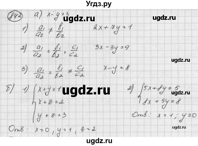 ГДЗ (Решебник к учебнику 2015) по алгебре 8 класс С.М. Никольский / номер / 842