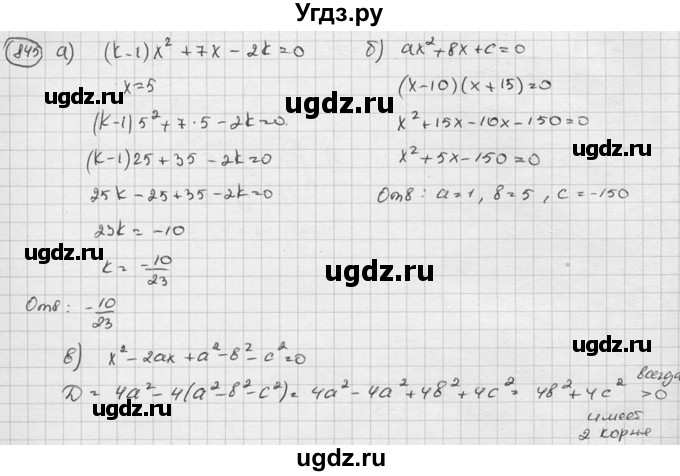 ГДЗ (Решебник к учебнику 2015) по алгебре 8 класс С.М. Никольский / номер / 845