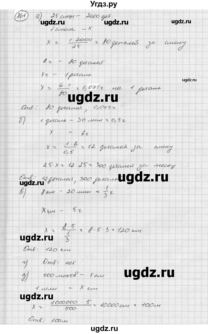 ГДЗ (Решебник к учебнику 2015) по алгебре 8 класс С.М. Никольский / номер / 861