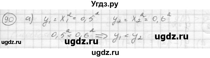 ГДЗ (Решебник к учебнику 2015) по алгебре 8 класс С.М. Никольский / номер / 90