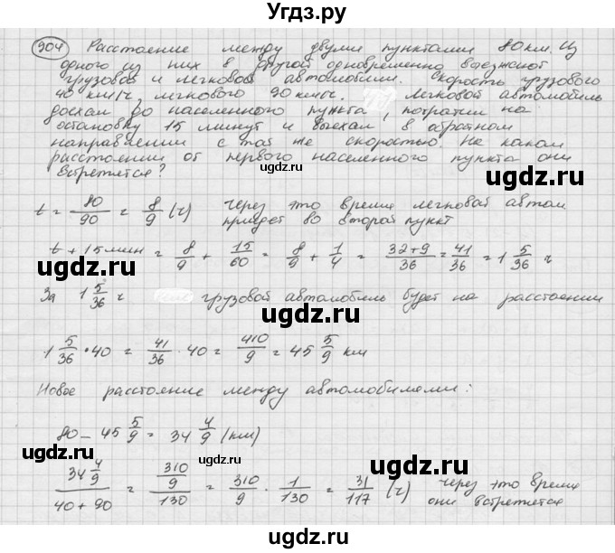 ГДЗ (Решебник к учебнику 2015) по алгебре 8 класс С.М. Никольский / номер / 904
