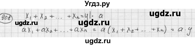ГДЗ (Решебник к учебнику 2015) по алгебре 8 класс С.М. Никольский / номер / 908