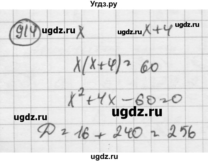 ГДЗ (Решебник к учебнику 2015) по алгебре 8 класс С.М. Никольский / номер / 914