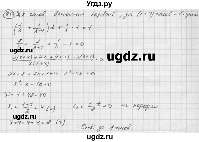 ГДЗ (Решебник к учебнику 2015) по алгебре 8 класс С.М. Никольский / номер / 917