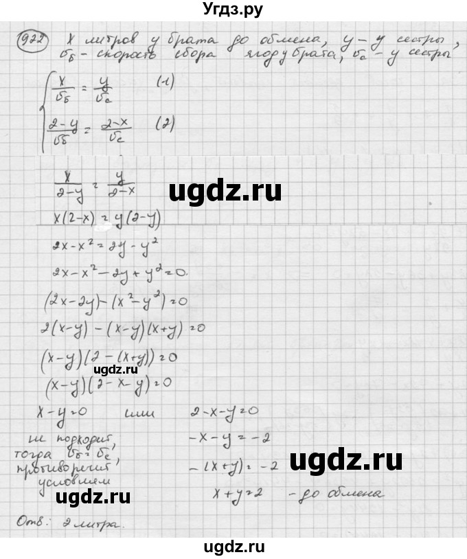 ГДЗ (Решебник к учебнику 2015) по алгебре 8 класс С.М. Никольский / номер / 922
